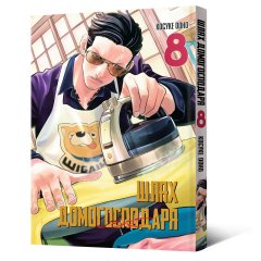- Манга Шлях Домогосподаря. Том 8